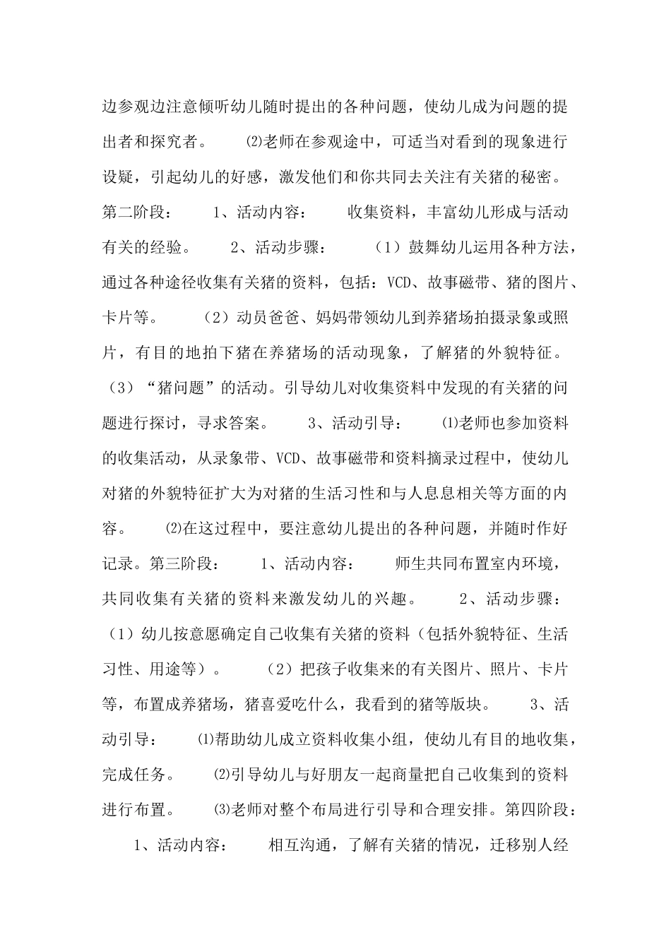 有趣的猪（精编版）_第2页