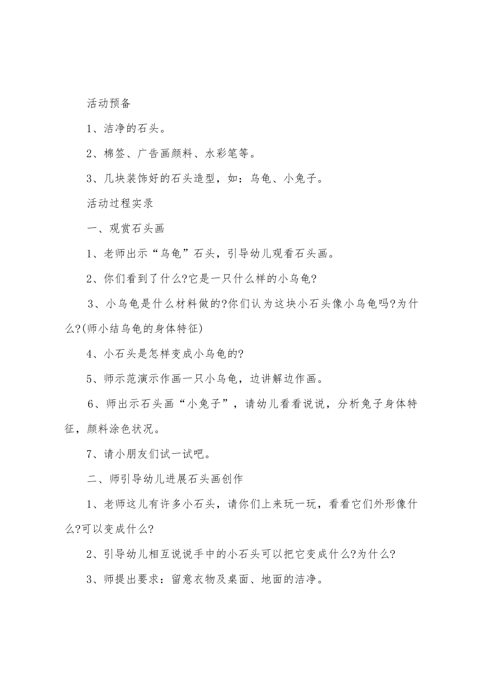 有趣的石头画教案10篇_第2页