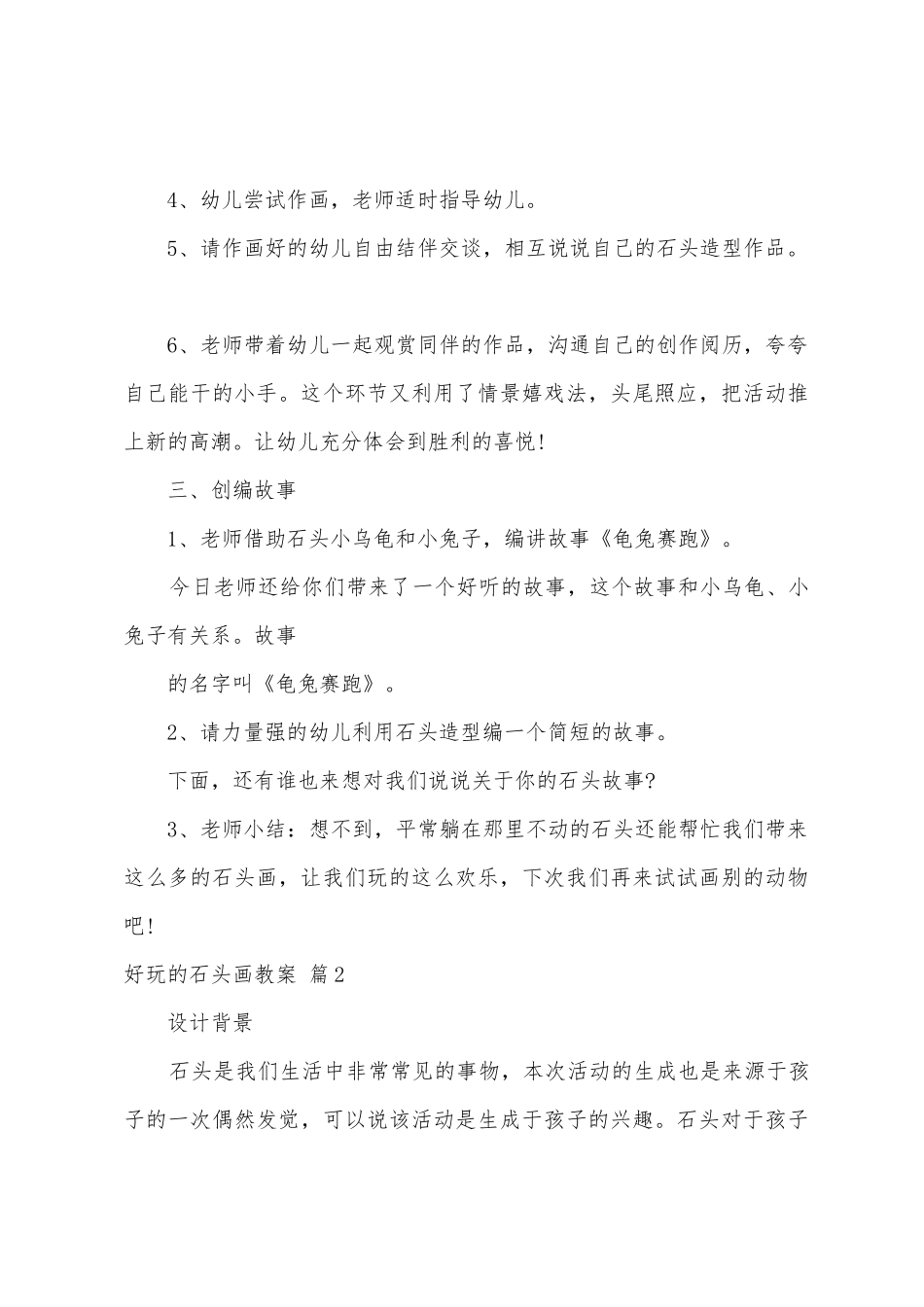 有趣的石头画教案10篇_第3页