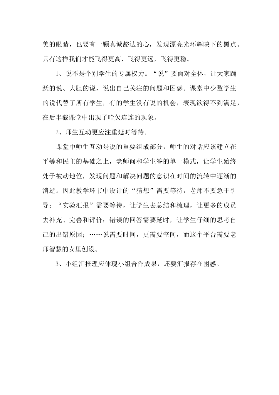 有趣的测量评课稿（精编版）_第2页