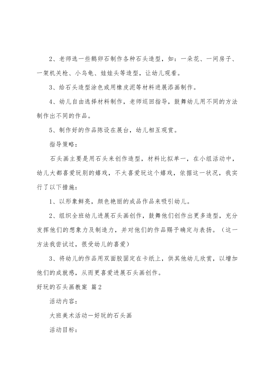 有趣的石头画教案八篇_第2页