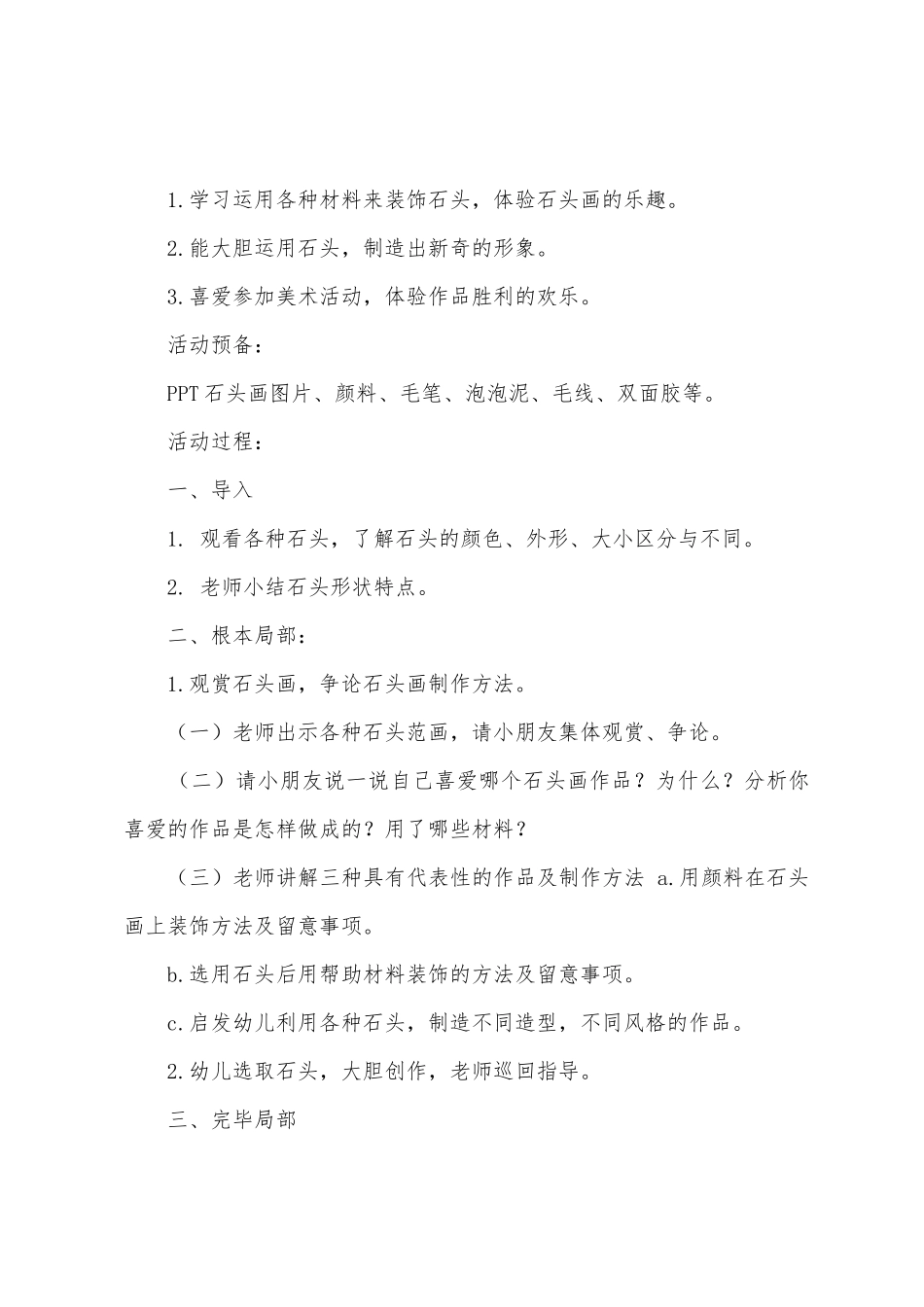 有趣的石头画教案八篇_第3页