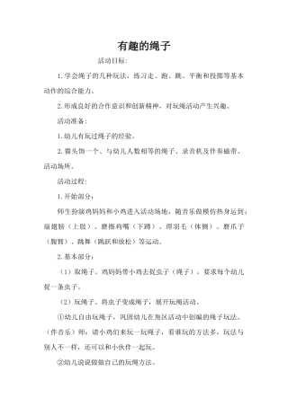 有趣的绳子（精编版）