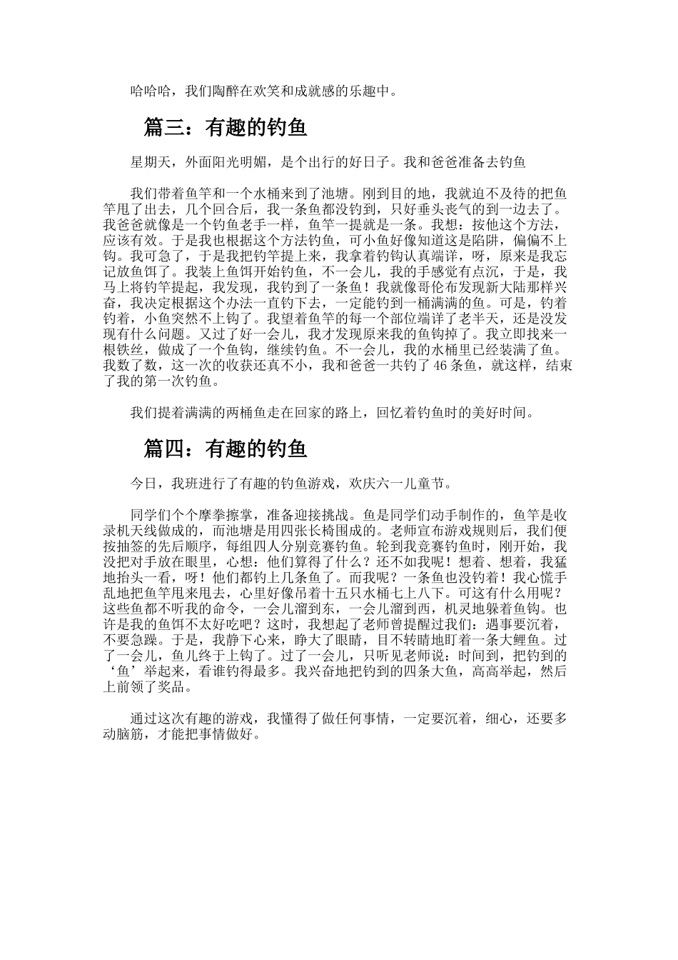 有趣的钓鱼作文_第2页