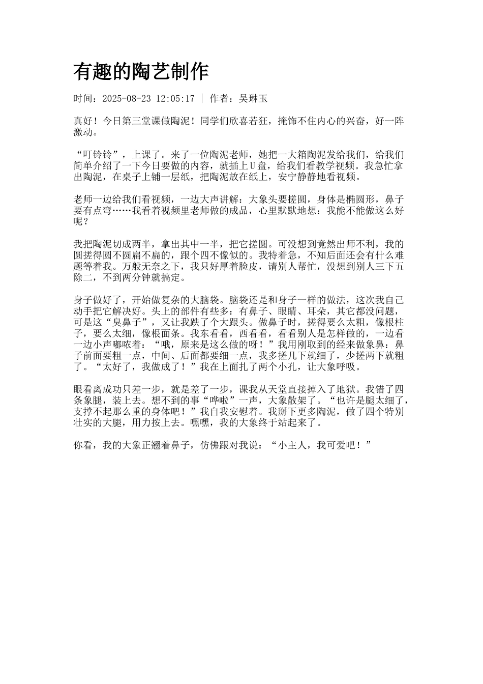 有趣的陶艺制作_第1页