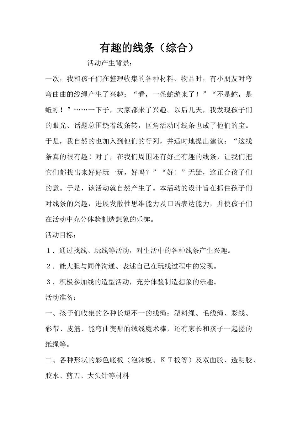 有趣的线条（综合）（精编版）_第1页