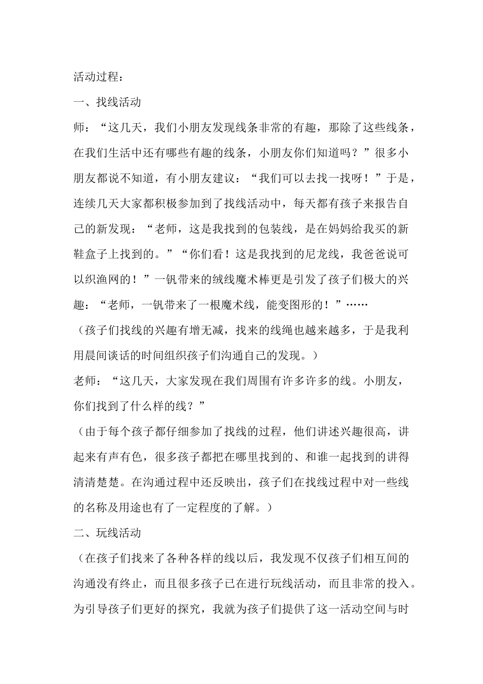 有趣的线条（综合）（精编版）_第2页