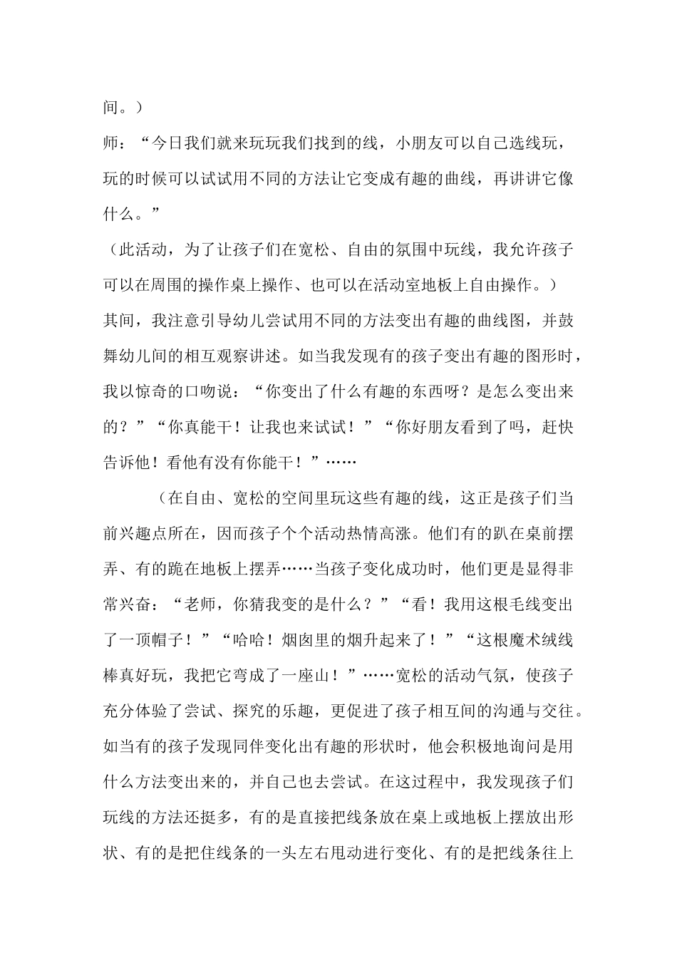 有趣的线条（综合）（精编版）_第3页