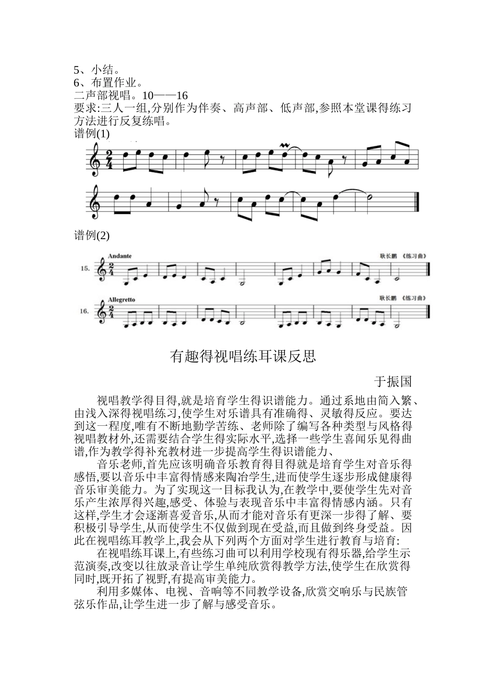 有趣的视唱练耳课教案_第2页