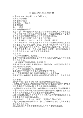 有趣的视唱练耳课教案