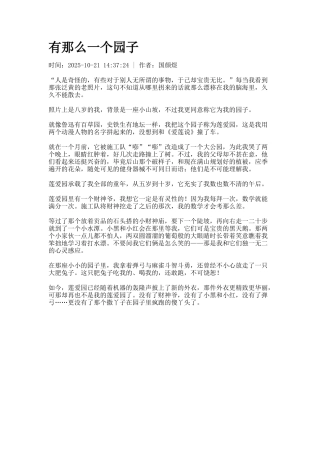 有那么一个园子