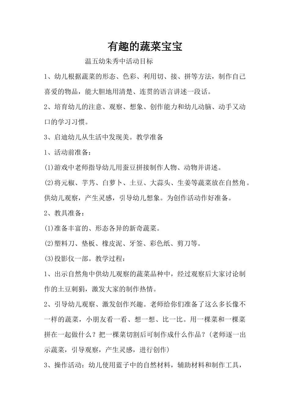 有趣的蔬菜宝宝（精编版）_第1页