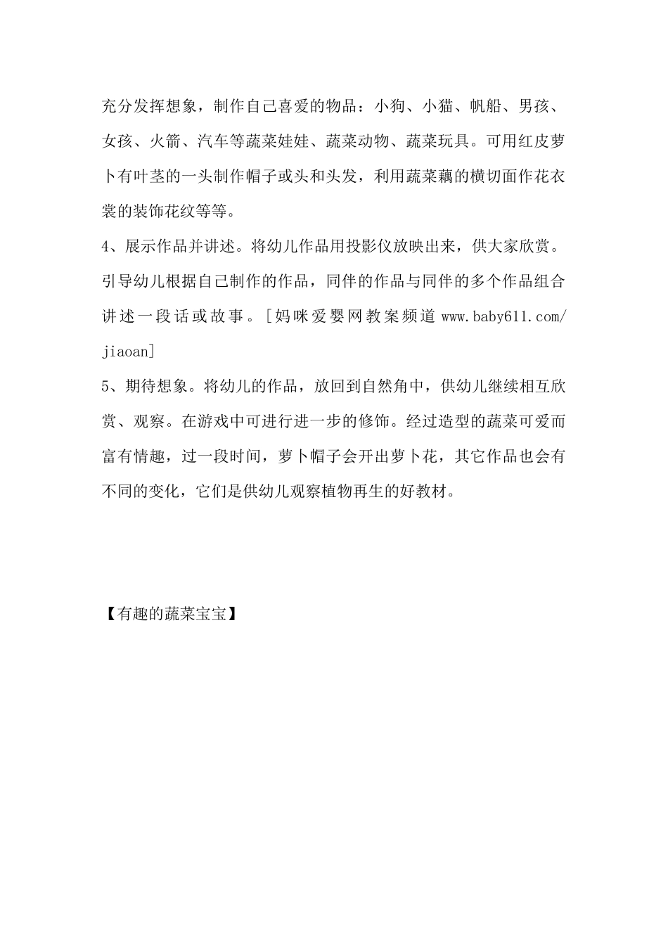 有趣的蔬菜宝宝（精编版）_第2页