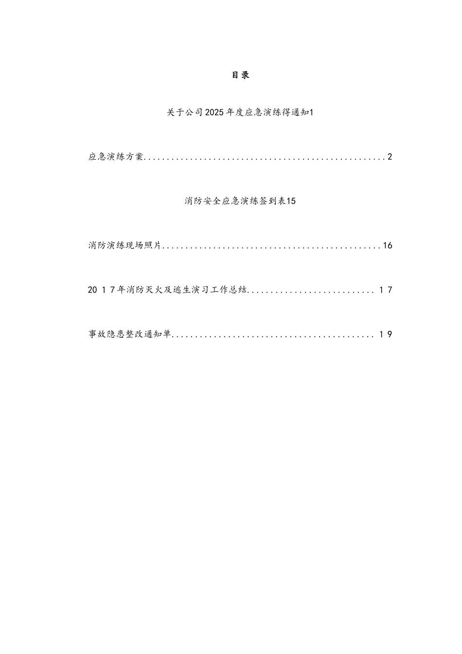 有限公司火灾应急演练方案_第2页