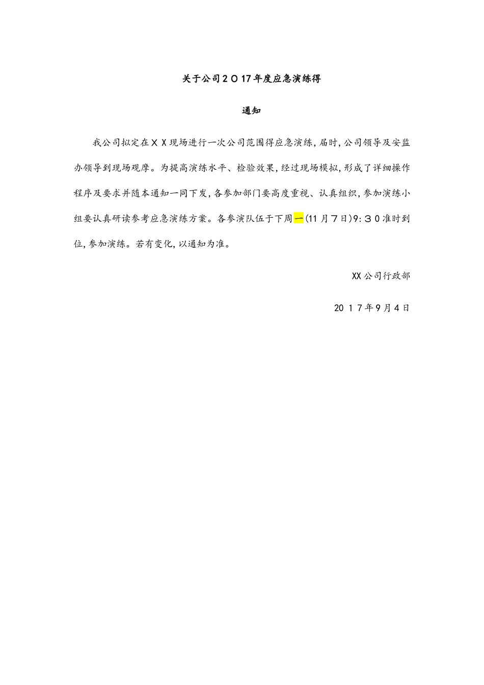 有限公司火灾应急演练方案_第3页