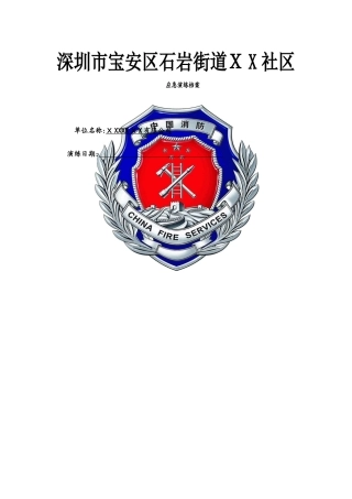 有限公司火灾应急演练方案