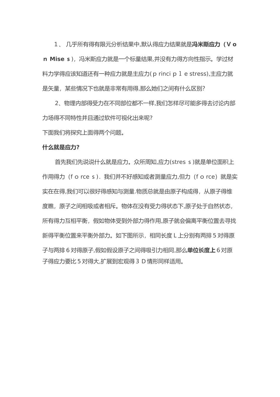 有限元分析中的应力_第2页