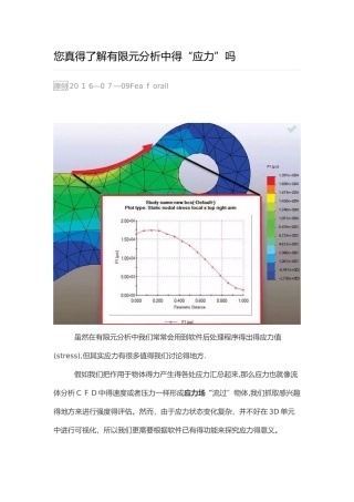 有限元分析中的应力