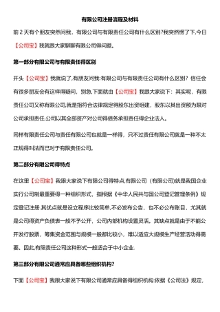 有限公司注册流程及材料