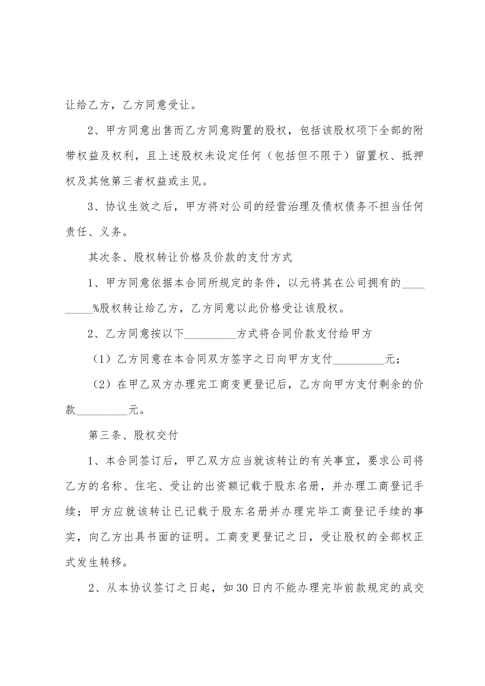 有限公司转让协议书_第2页