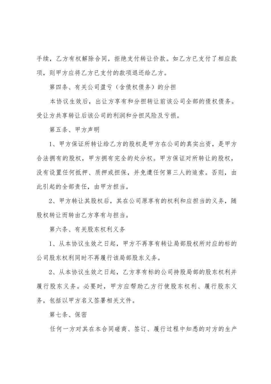 有限公司转让协议书_第3页