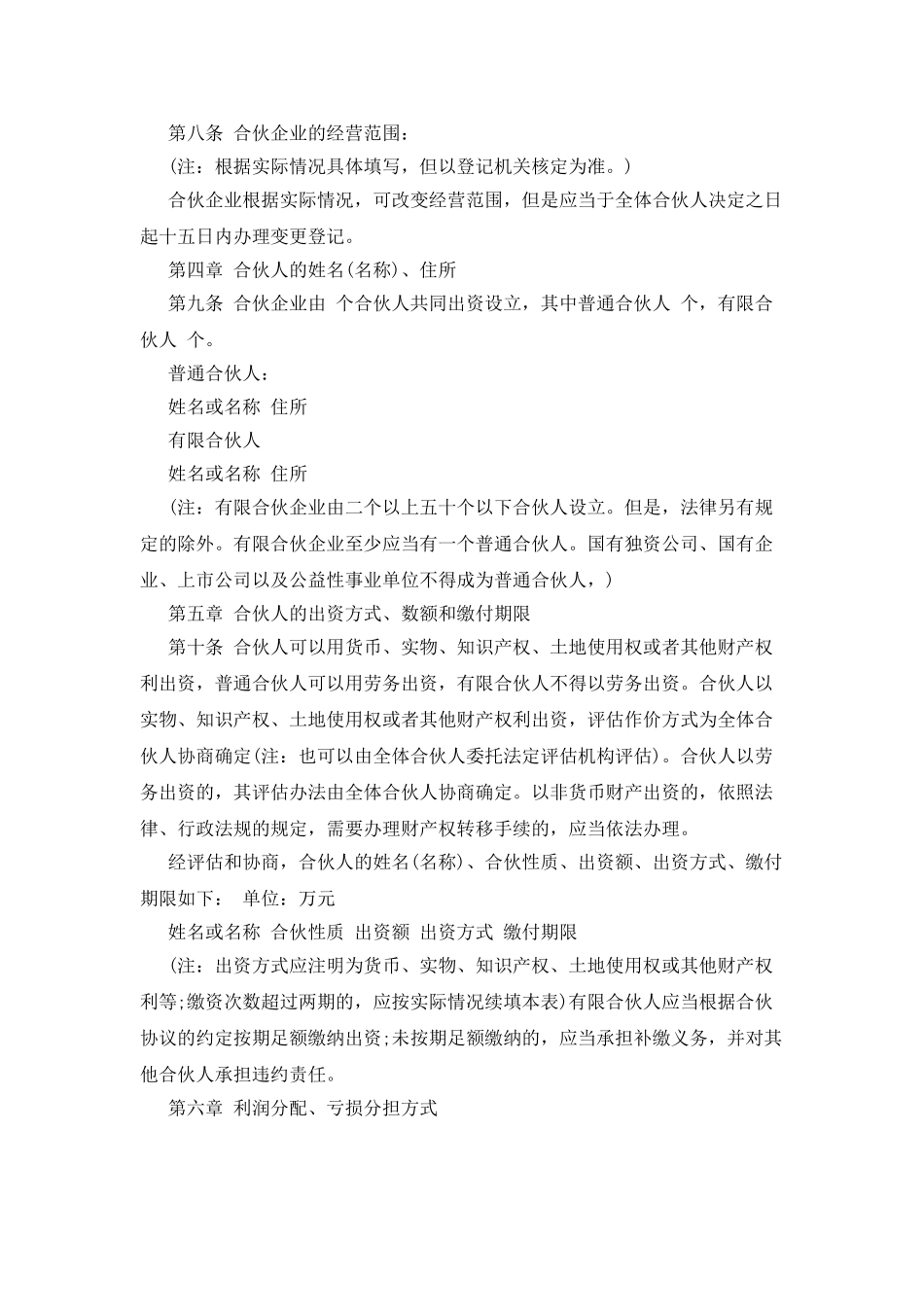 有限合伙协议样本_第2页