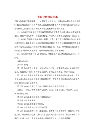 有限合伙协议样本