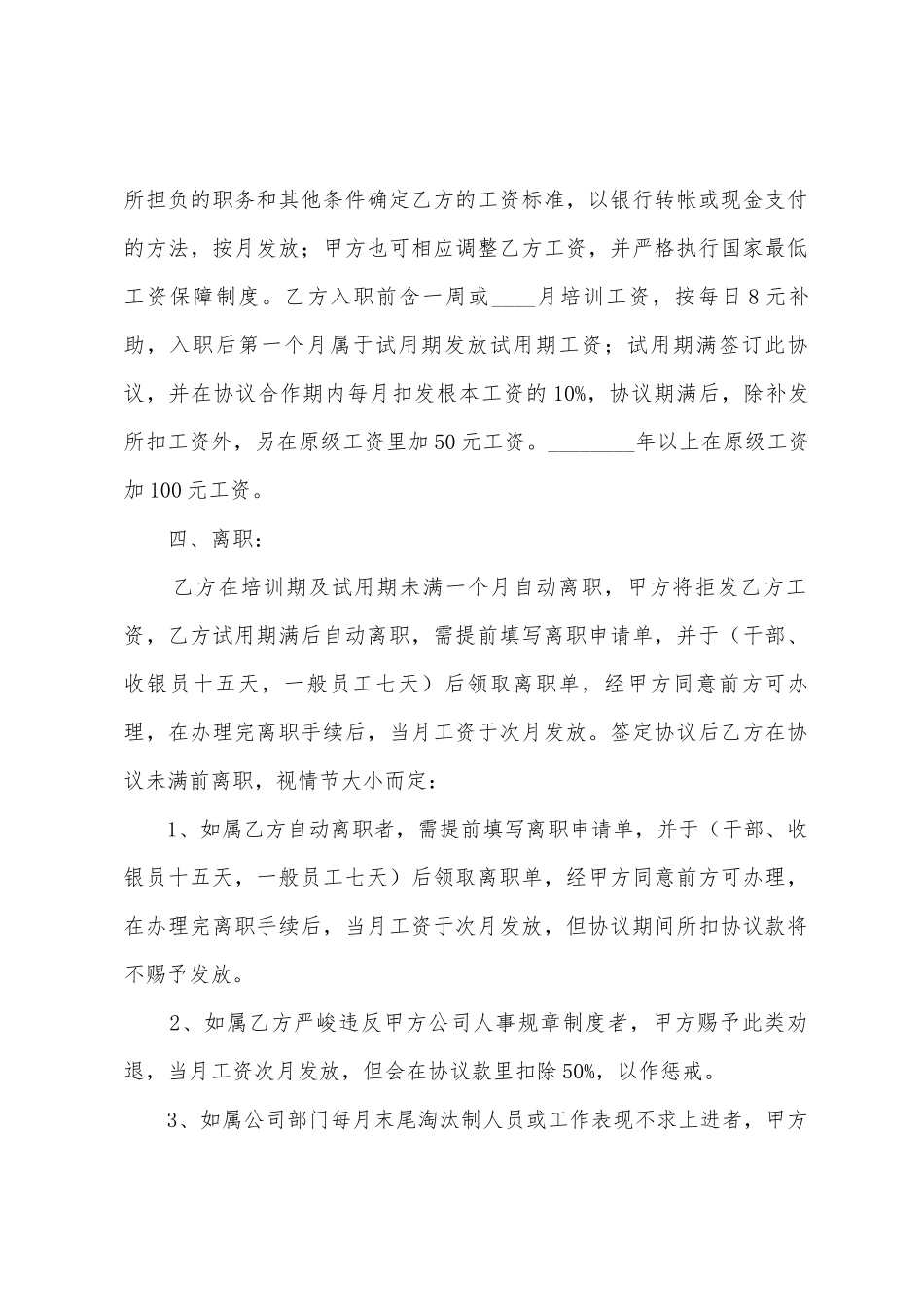 有限公司劳动合同_第2页