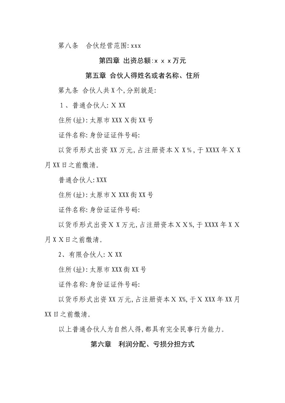 有限合伙企业合伙协议_第2页