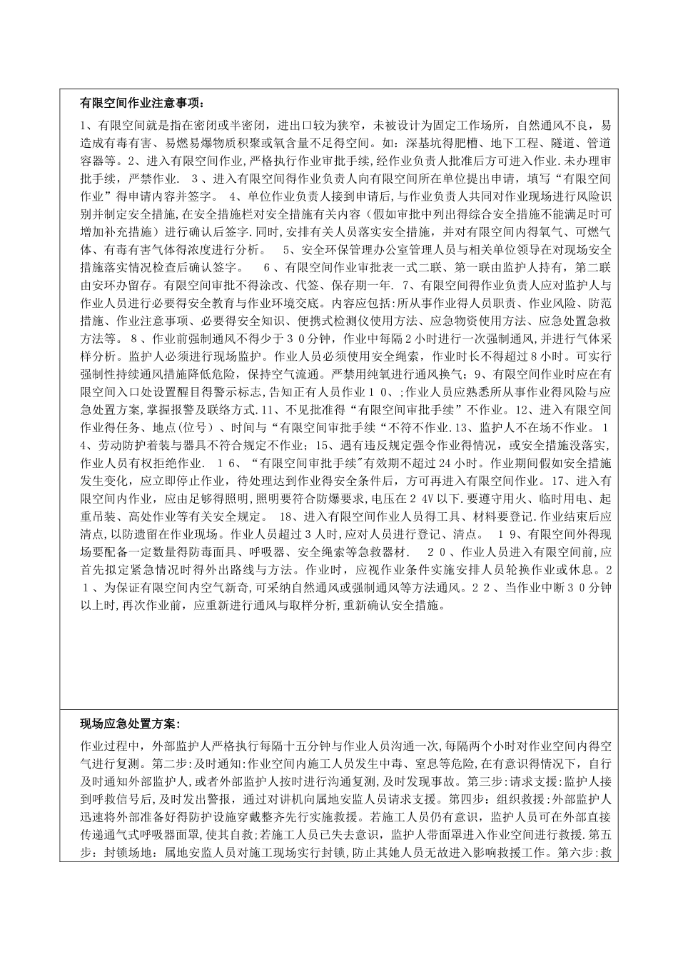 有限空间作业安全技术交底_第2页