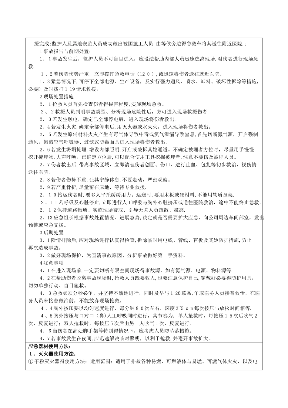 有限空间作业安全技术交底_第3页