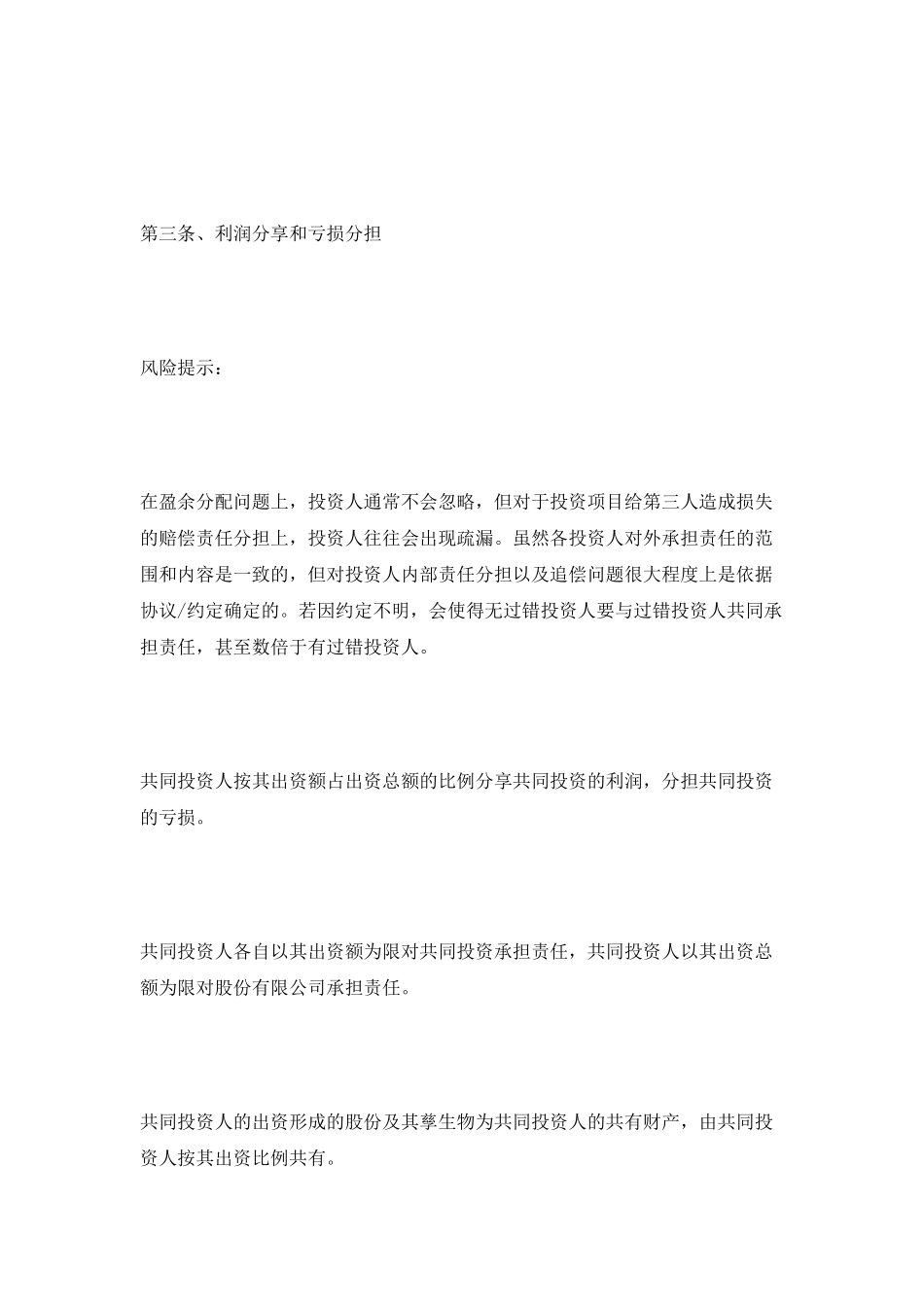 有限合伙投资协议范本2025专业版_第2页