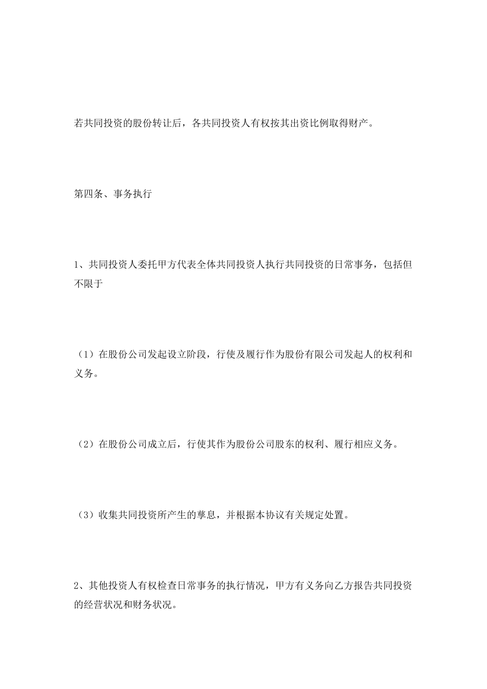 有限合伙投资协议范本2025专业版_第3页