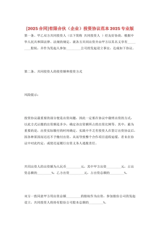 有限合伙投资协议范本2025专业版