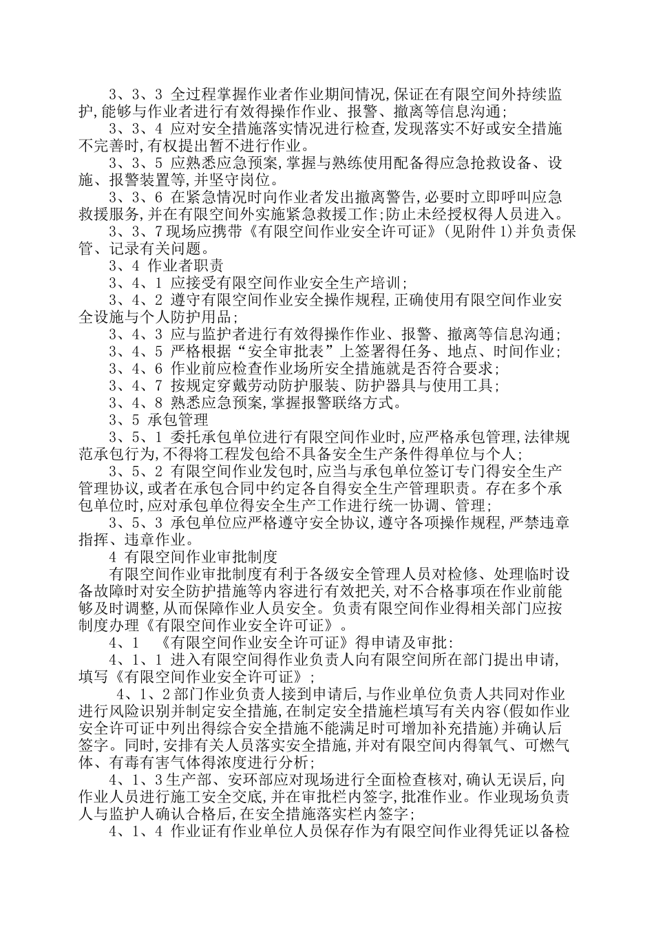 有限空间作业制度汇编_第2页