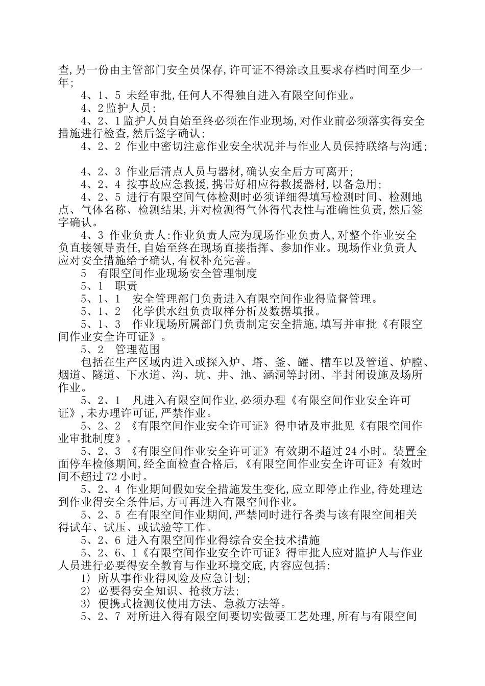 有限空间作业制度汇编_第3页