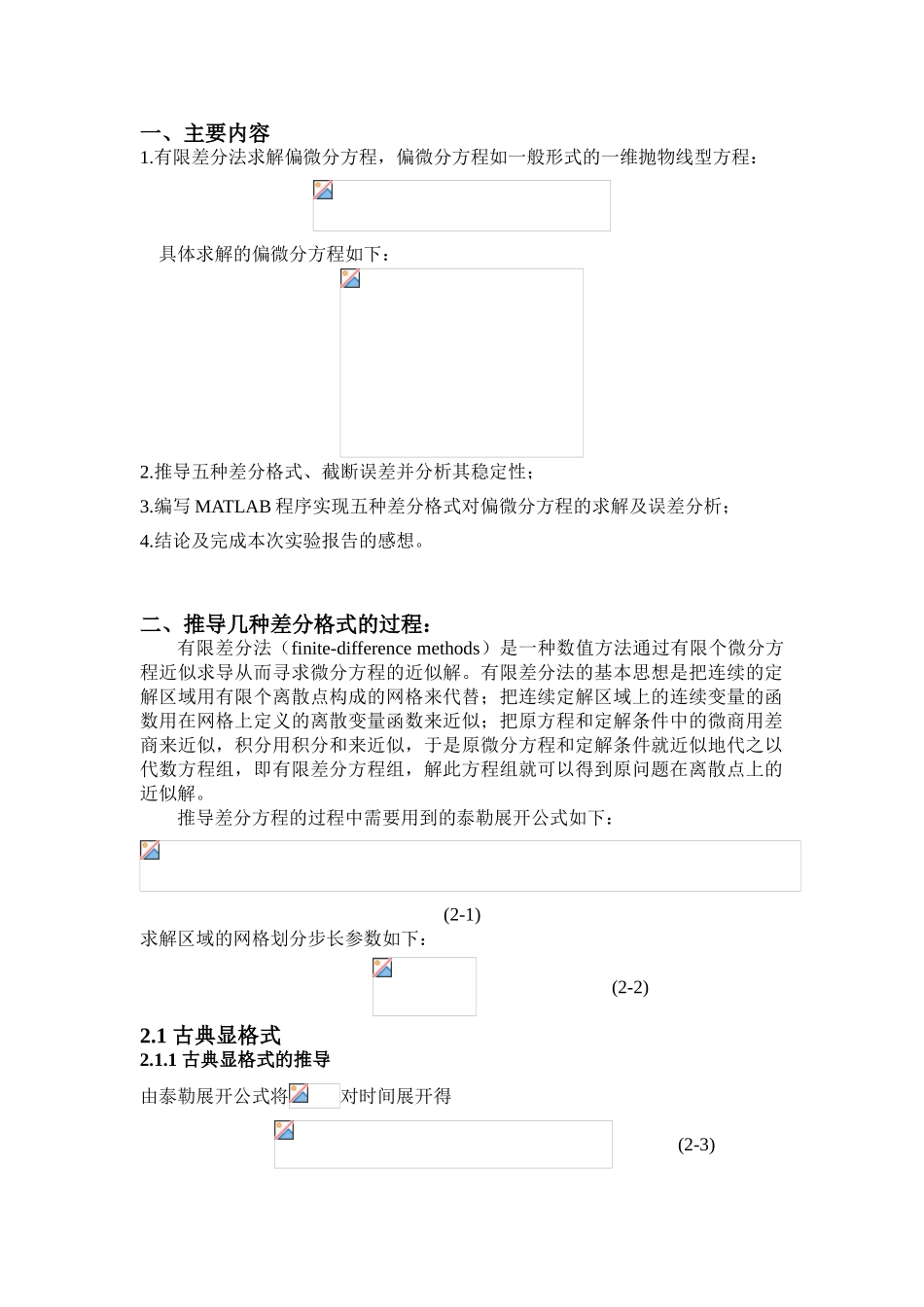 有限差分法求解偏微分方程MATLAB_第2页