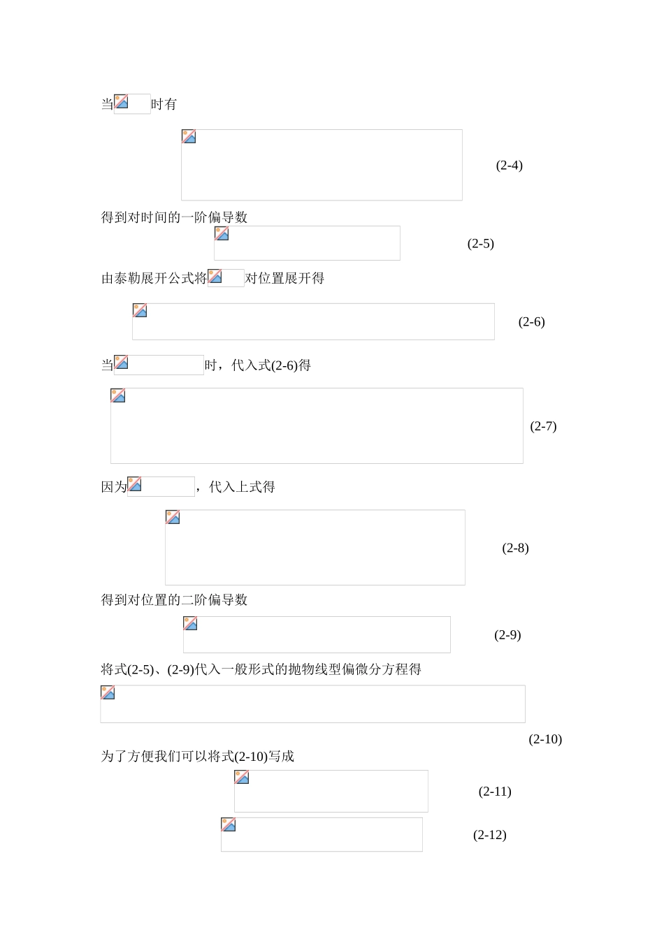 有限差分法求解偏微分方程MATLAB_第3页