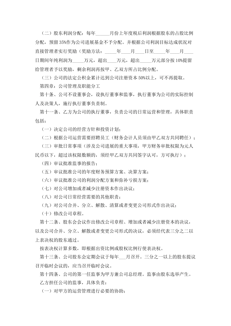 有限责任公司合同_第3页