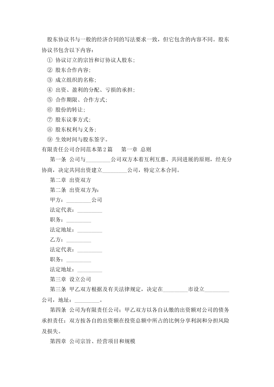 有限责任公司合同范本_第2页