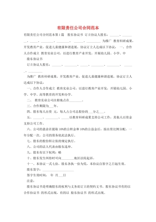 有限责任公司合同范本