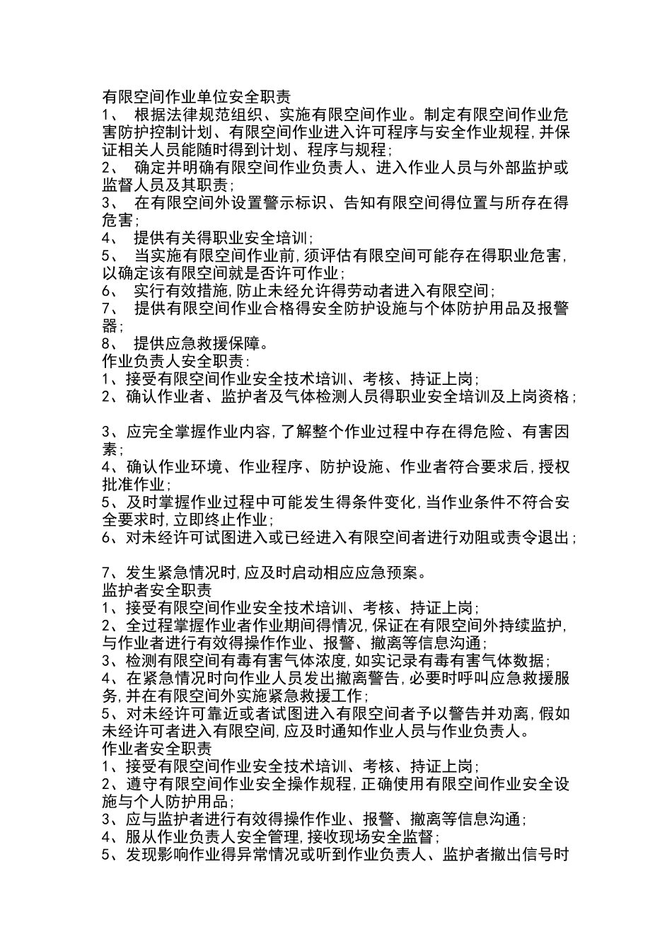 有限空间的事故应急救援预案_第1页