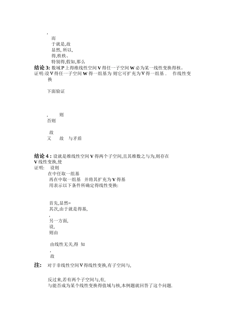 有限维线性空间上线性变换的值域与核_第2页