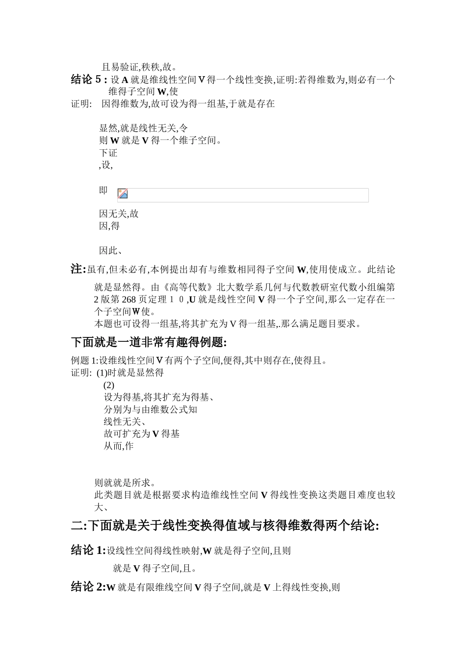 有限维线性空间上线性变换的值域与核_第3页