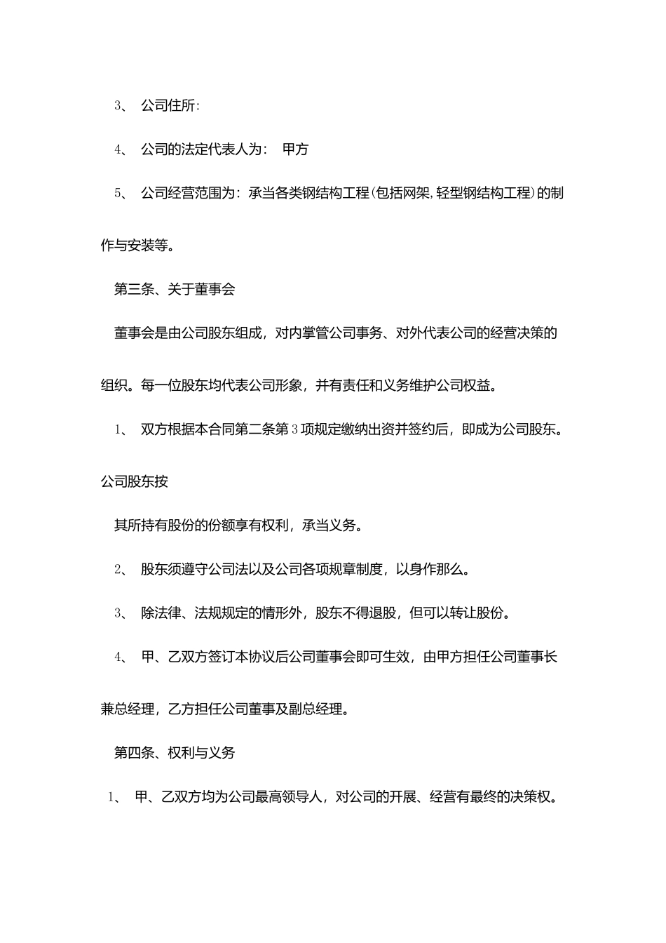 有限责任公司股东合作协议范本新_第2页