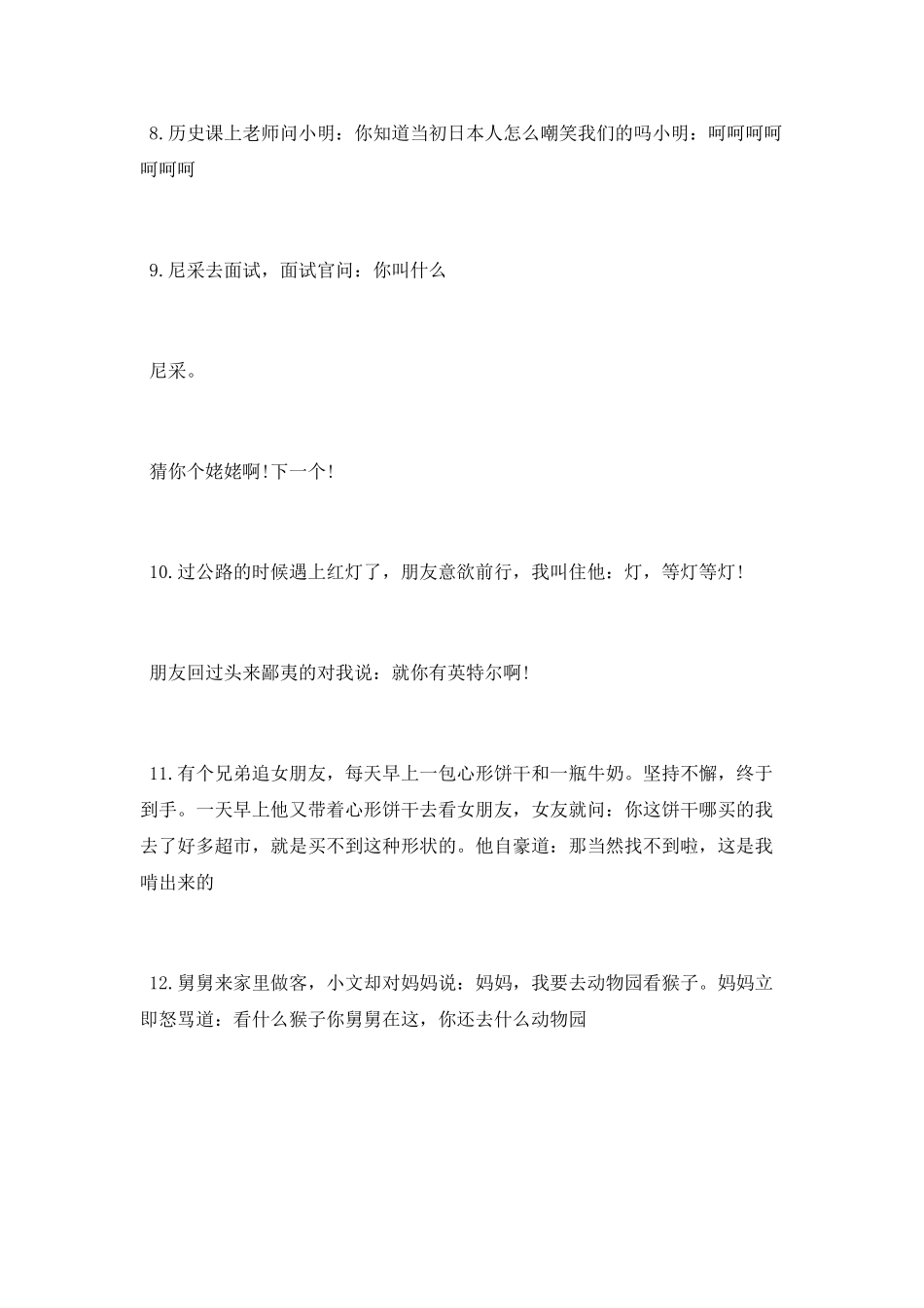 朋友圈求点赞幽默句子_第2页