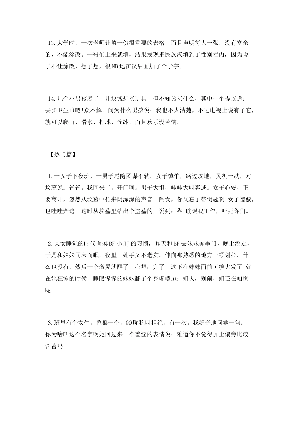 朋友圈求点赞幽默句子_第3页