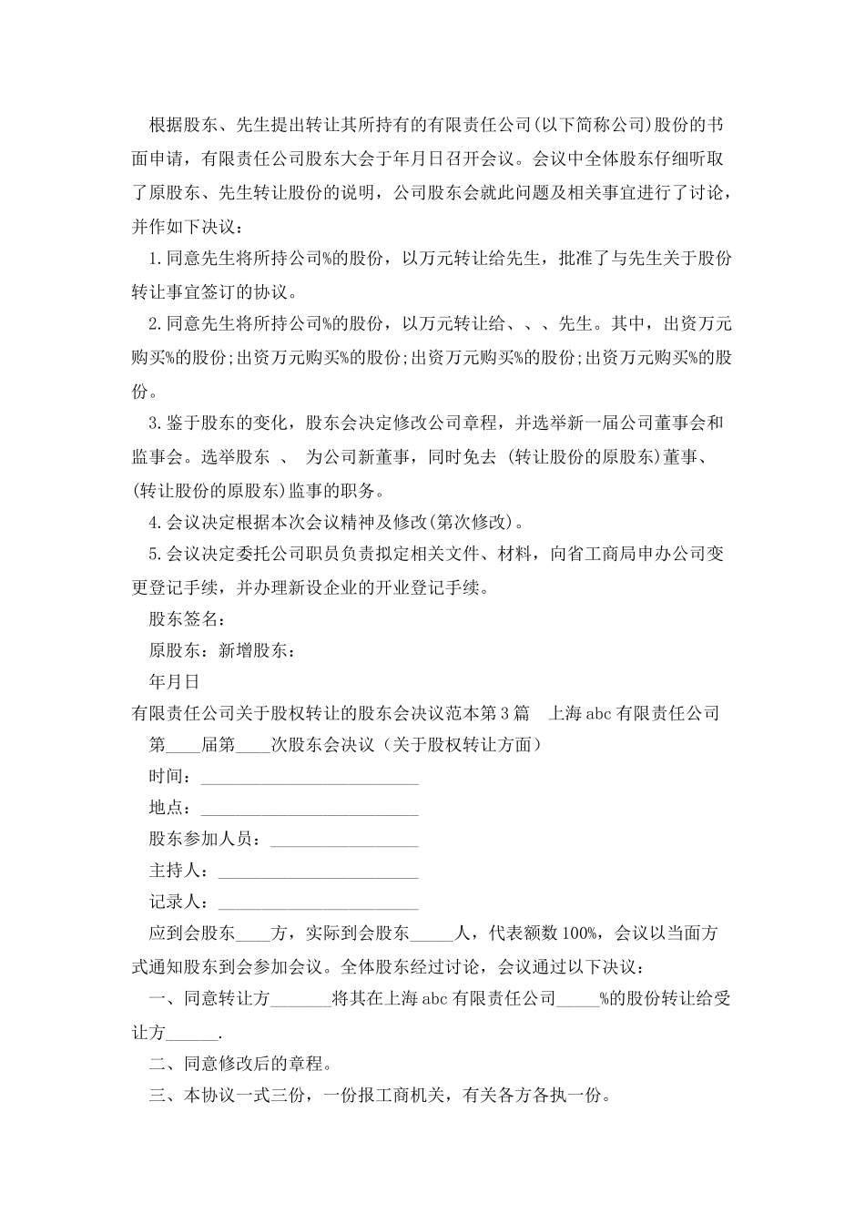 有限责任公司关于股权转让的股东会决议范本_第2页