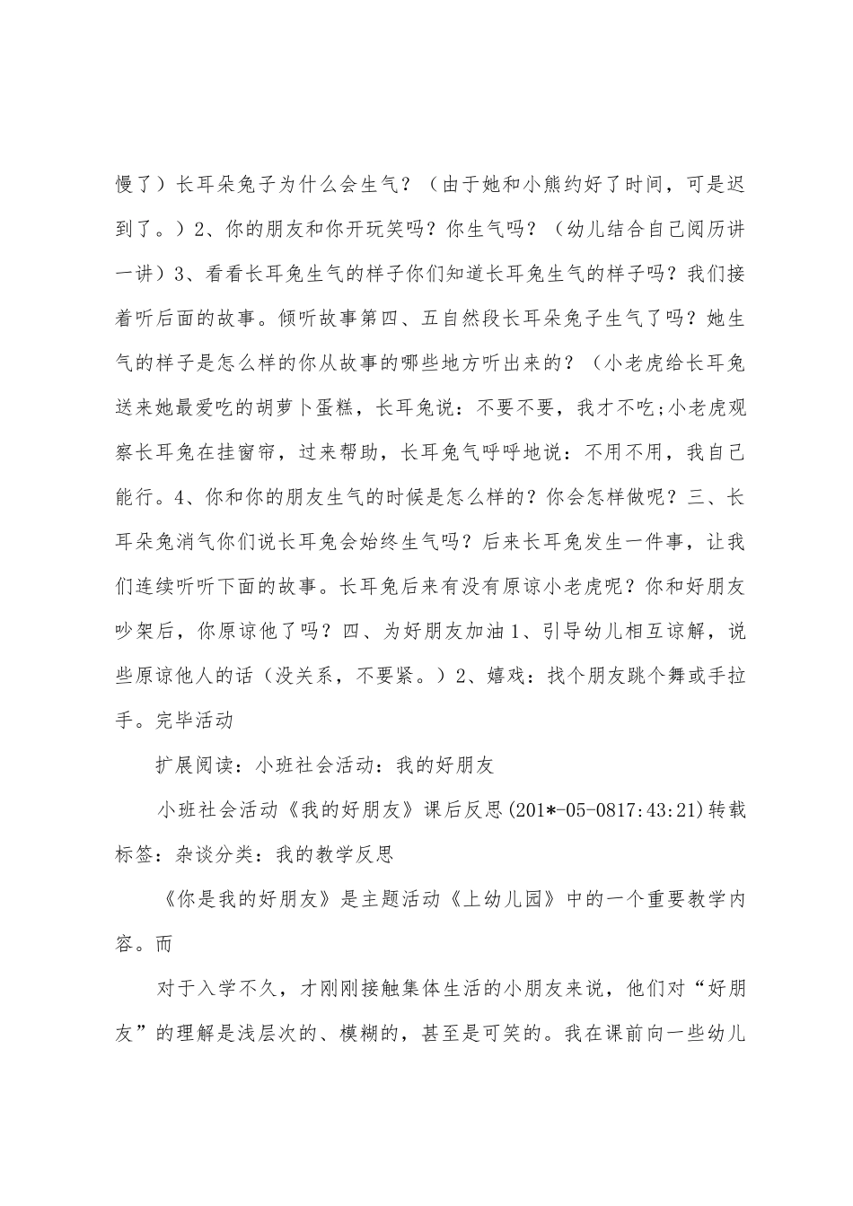 朋友加油站小班社会活动教案_第2页