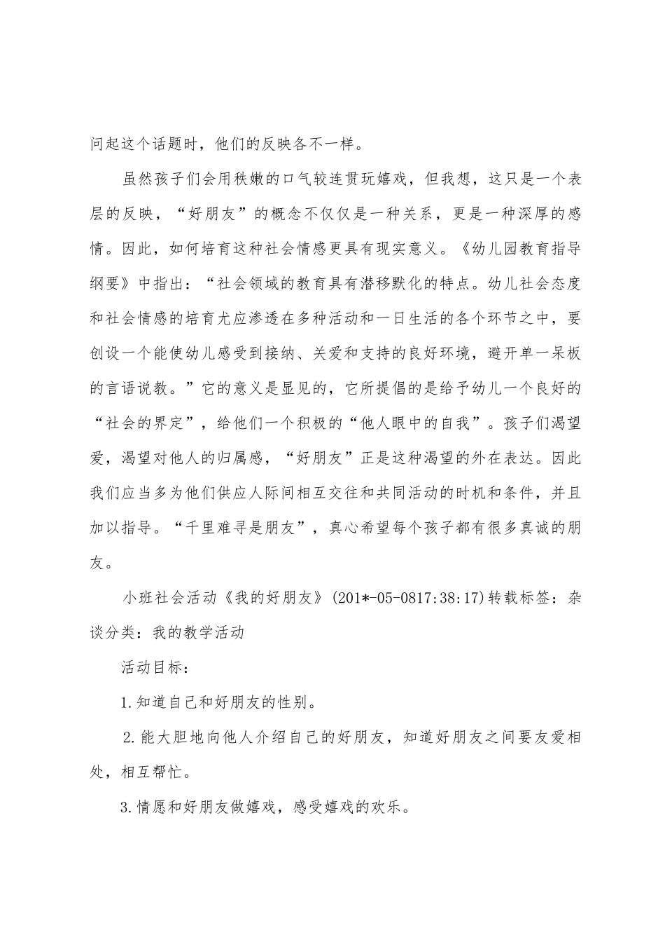朋友加油站小班社会活动教案_第3页